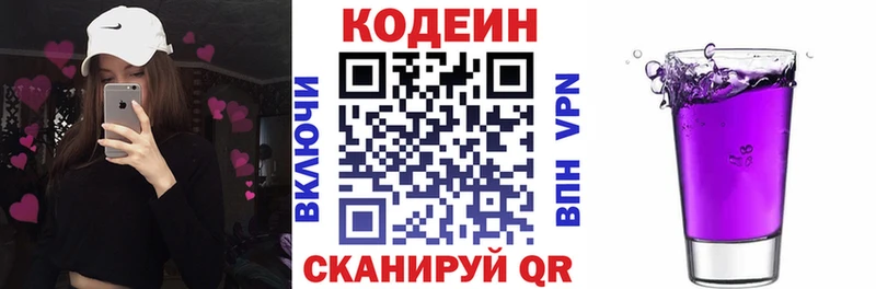 закладки Белинский Кодеиновый сироп Lean Purple Drank